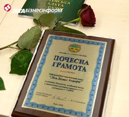 ЛIГАБiзнесIнформ отмечена наградой Третейской палаты Украины