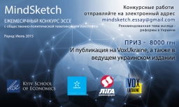 Конкурс эссе MindSketch при поддержке «ЛІГАБізнесІнформ»  